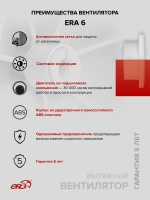 Вентилятор накладной ERA D150 ERA