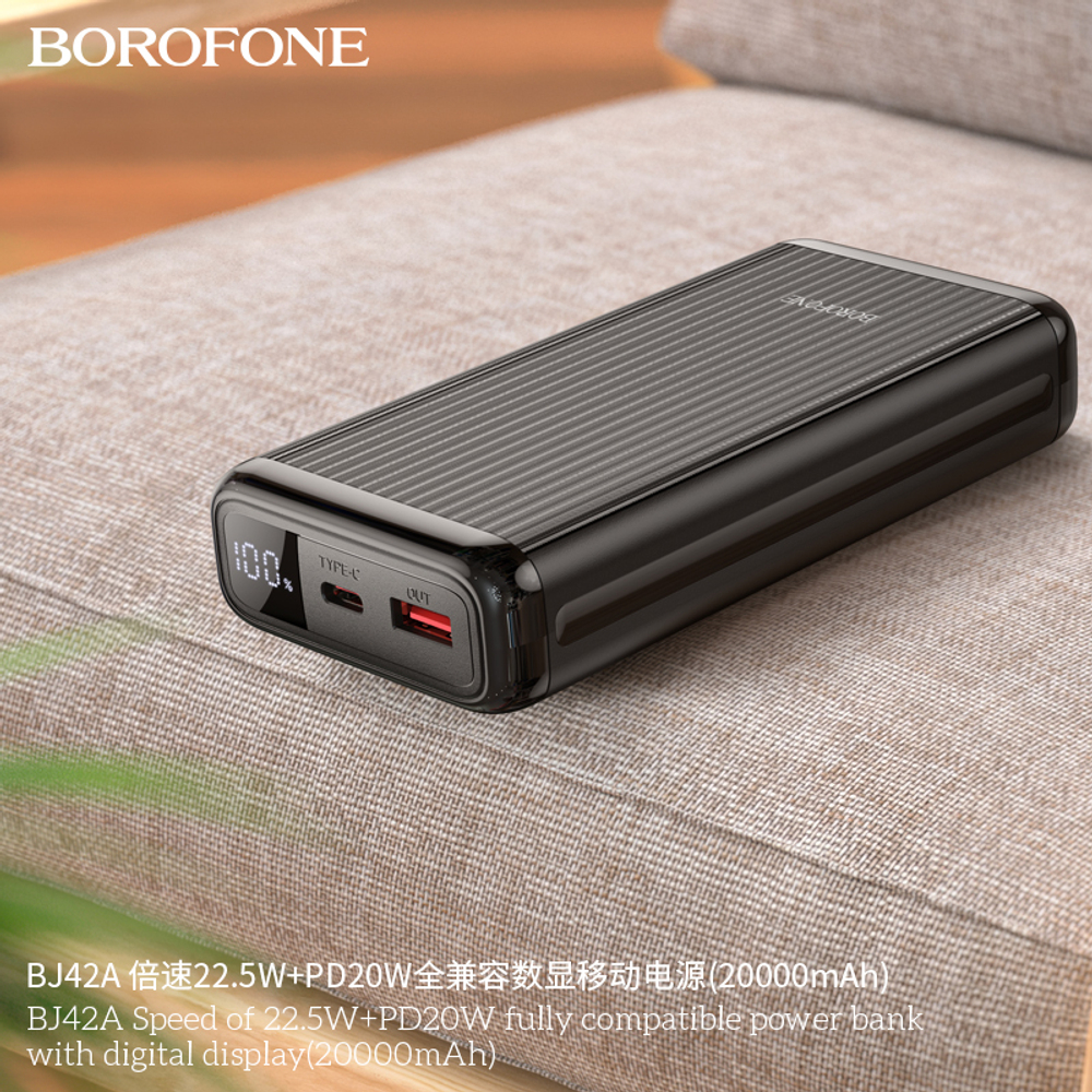 Портативный аккумулятор BOROFONE BJ42A 20000 mAh 22.5W+ PD 20W (черный)