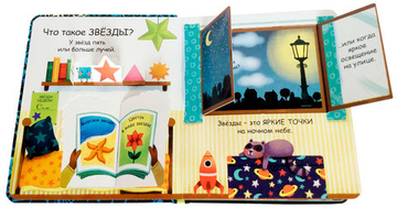 Самые первые окошки. Про звезды