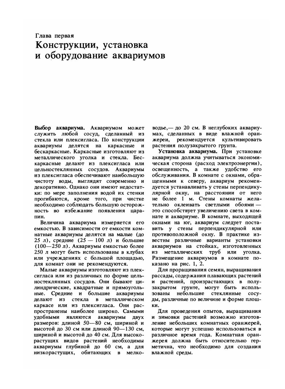 Аквариумные растения | В.С. Жданов