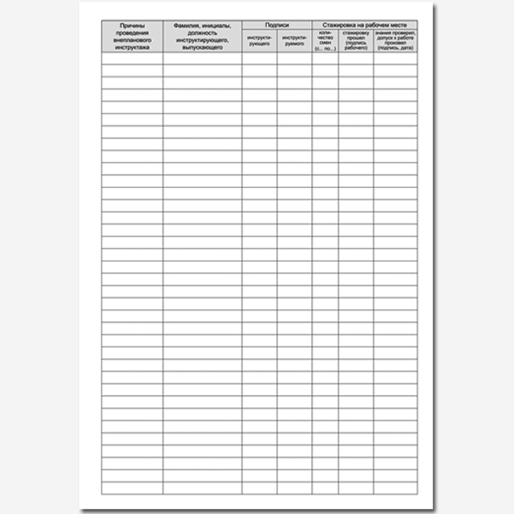 Журнал регистрации инструктажа по технике безопасности 50 листов