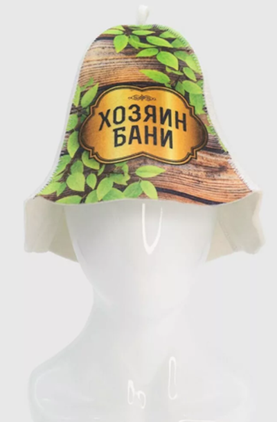 Банная шапка-Хозяин Бани, с окрашенным фоном