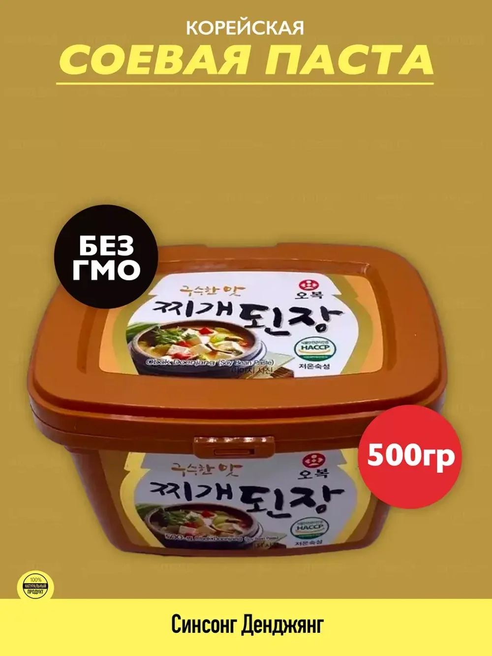 Соевая паста Синсонг Денджянг Корея 500г