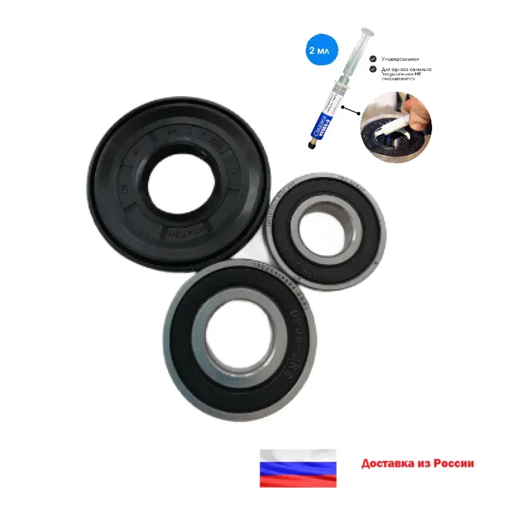 Подшипники для стиральной машины KRAFT KF NE 5110W 6203-6204 2RS сальник 25х50х7 смазка