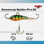 Балансир рыболовный Pro 51 4гр, 35мм, цвет 30