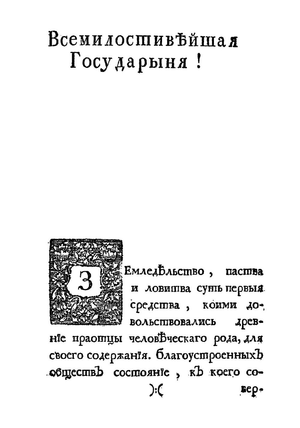 Первыя основания металлургии, или рудных дел | Ломоносов Михаил Васильевич