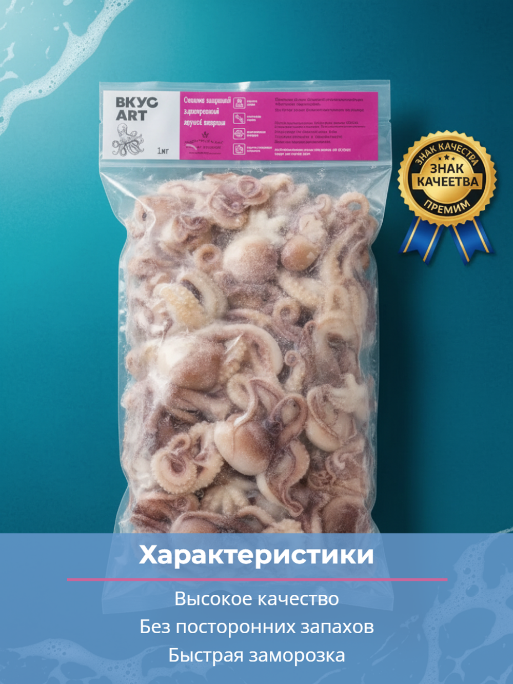 Осьминог молодой с/м 40/60 8% 1 кг