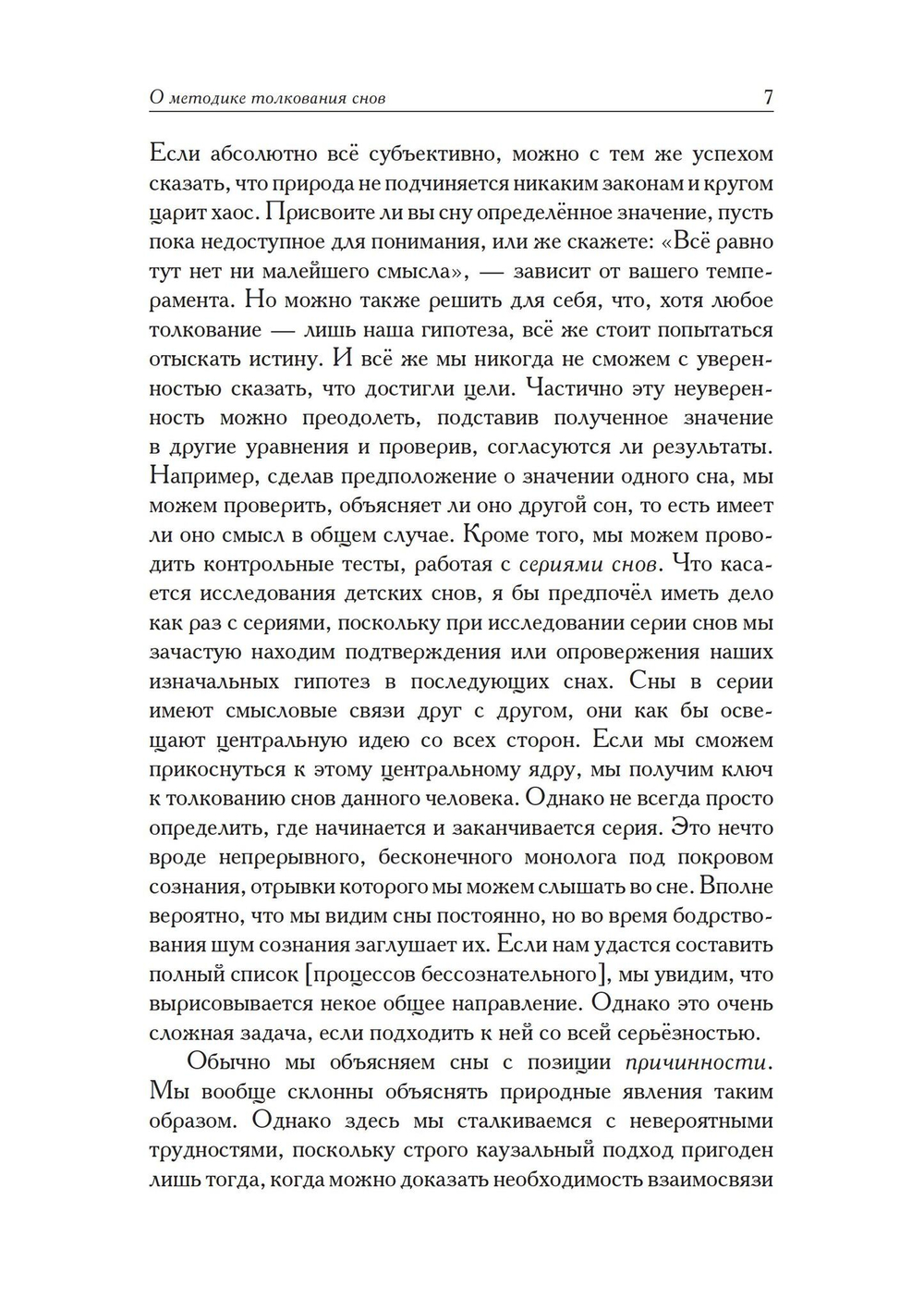 Семинары по детским сновидениям. 2 части