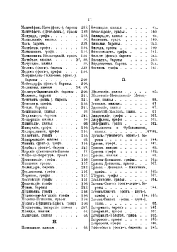 Списки титулованным родам и лицам Российской империи | Руммель Витольд Владиславович