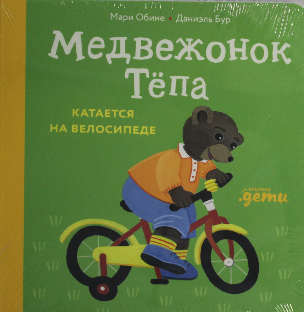 Медвежонок Тёпа катается на велосипеде