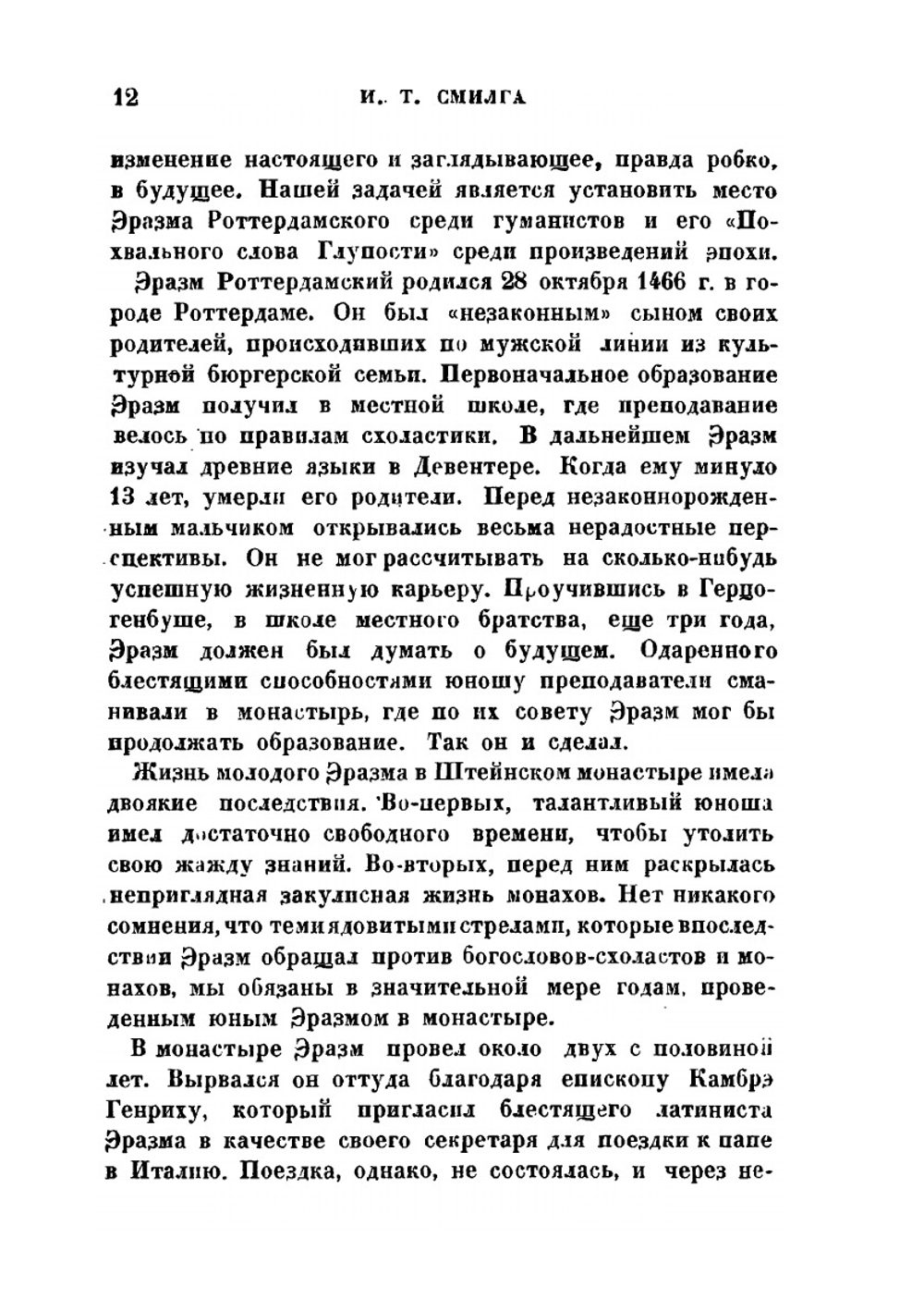 Похвальное слово глупости | Э. Роттердамский
