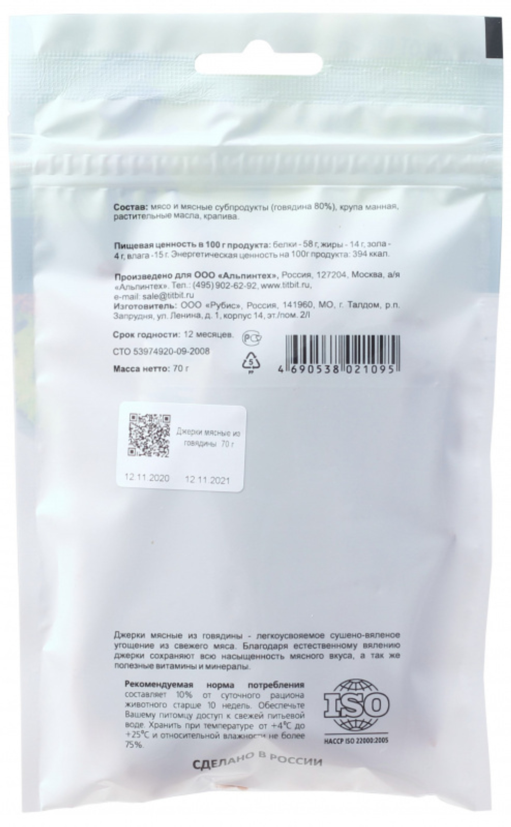 TitBit лакомство для собак Джерки мясные из говядины Меню от Шефа 70 гр.