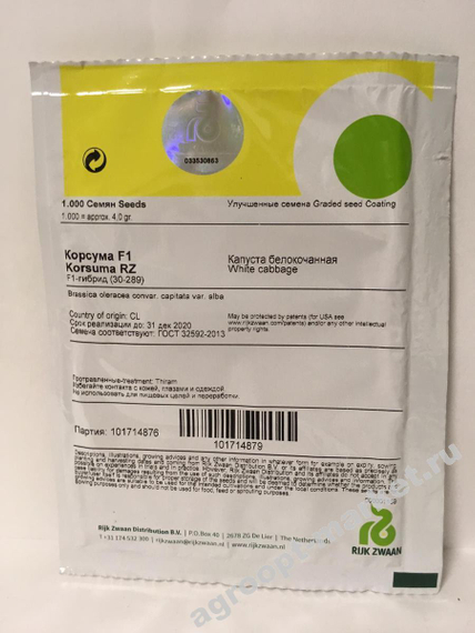 Корсума F1 семена капусты белокочанной (Rijk Zwaan / Райк Цваан) упаковка – фото 11