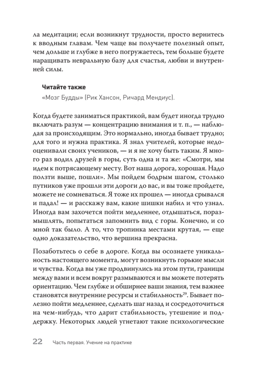 Семь практик просветления. Программа достижения спокойствия, доброты и мудрости
