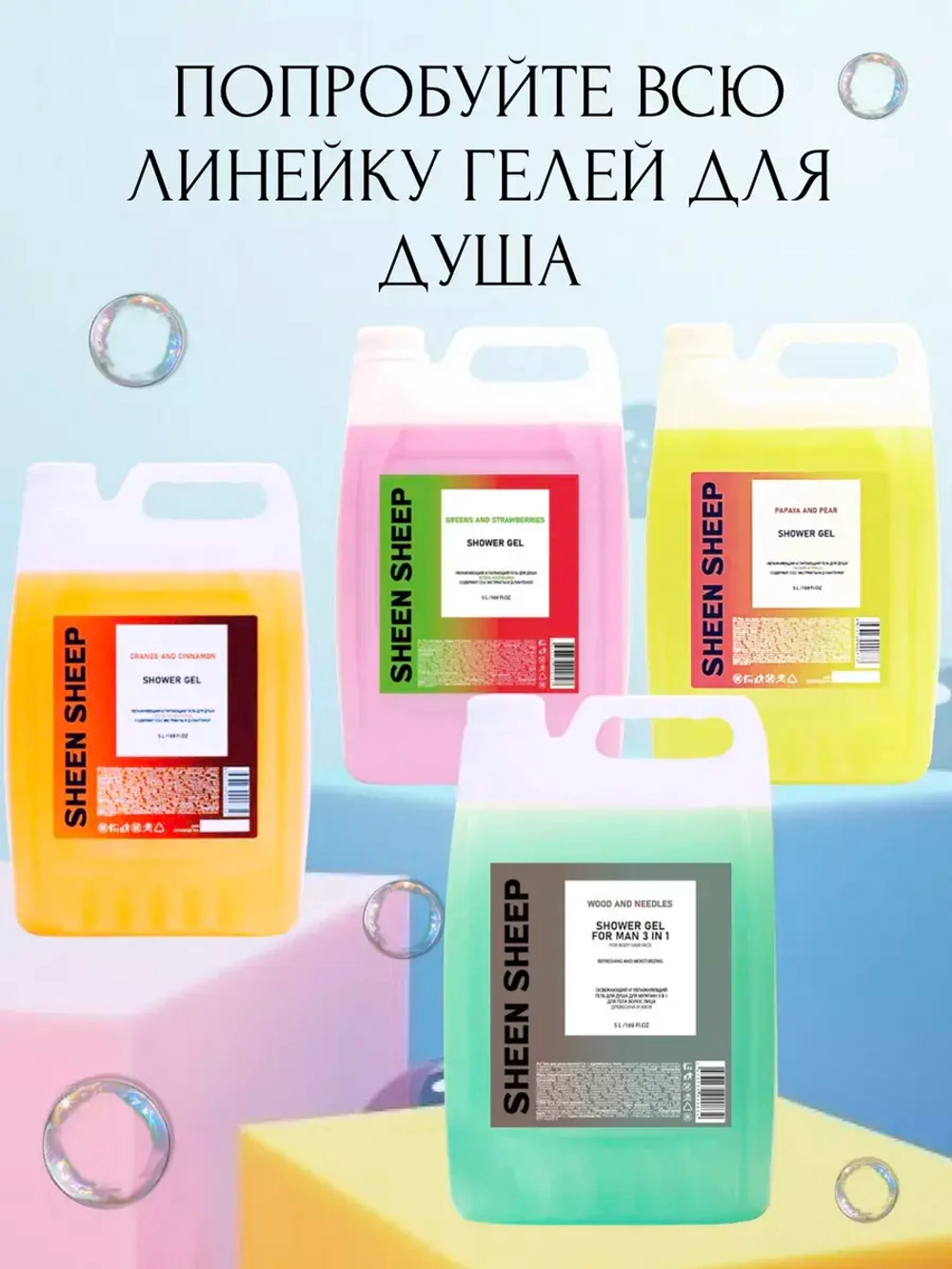 Гель для душа увлажняющий 5 литров