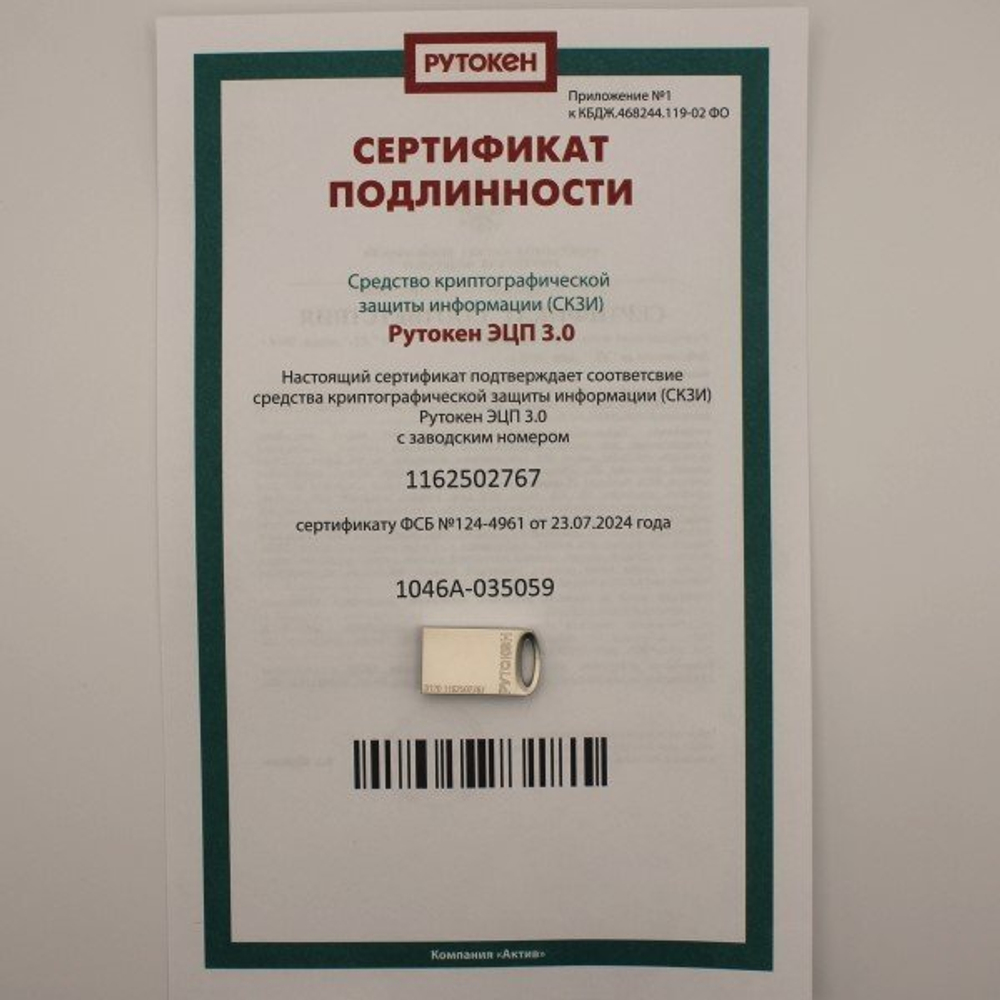 Рутокен ЭЦП 3.0 3120 metal, серт. ФСБ инд упаковка