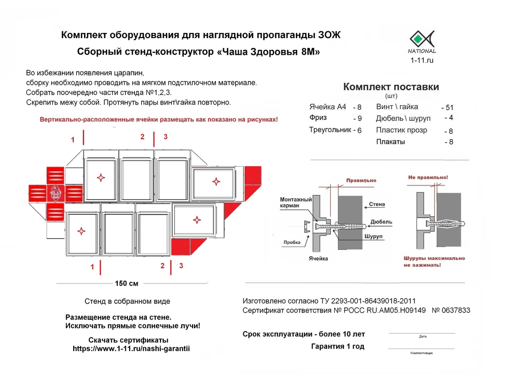 Комплект наглядного оборудования ЗОЖ National | Инструкция сборки
