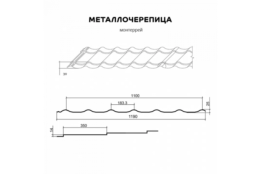 Металлочерепица МП Монтеррей