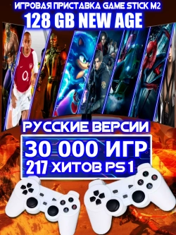 Игровая приставка Game Stick M2 2025 русские версии