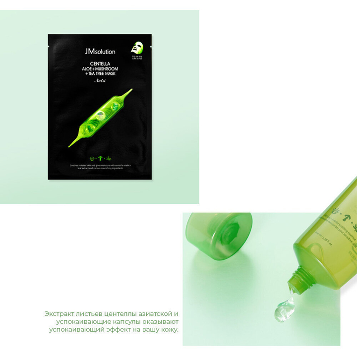 Набор для ухода за кожей лица JMsolution Centella Aloe + Mushroom + Tea Tree Mask and Soothing Essence 11 шт * 30 мл + 100 мл