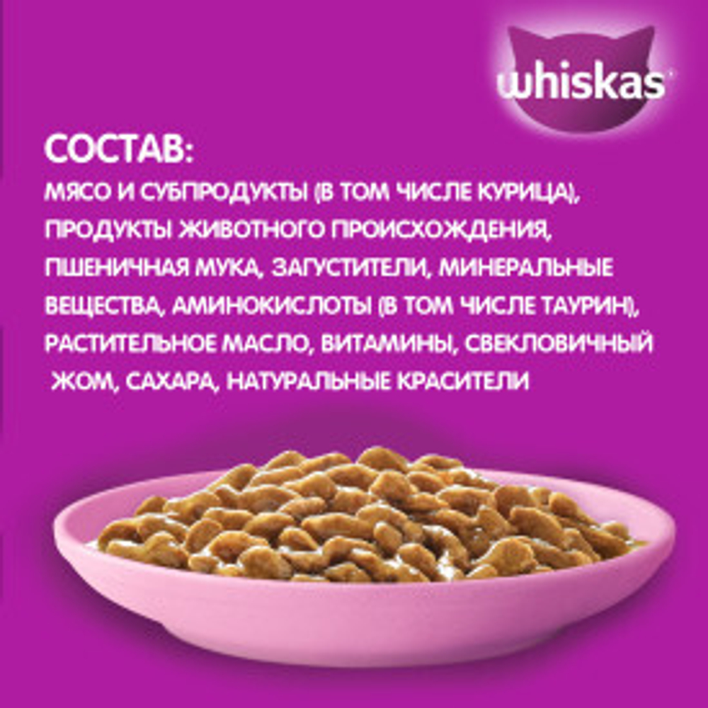 Корм для кошек влажный Whiskas рагу курица для котят, 75г
