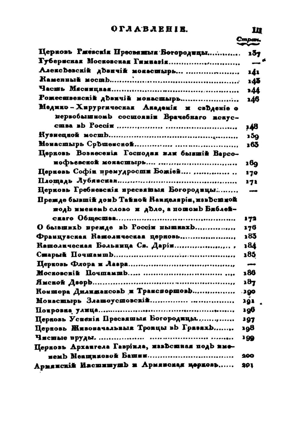 Москва, или исторический путеводитель по знаменитой столице государства Российского. Часть 3 | Сборник