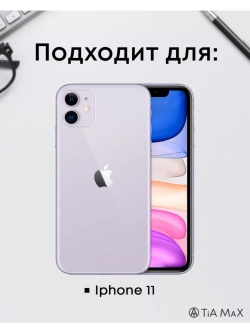 Чехол на iPhone 11, Айфон 11