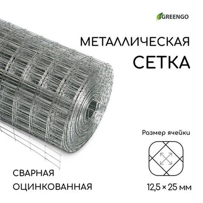 Оцинкованная сварная сетка (10х0,5 м.) (Цвет: серебристый)