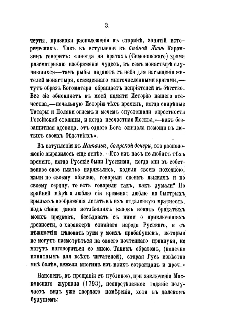 Николай Михайлович Карамзин, по его сочинениям, письмам и отзывам современников. Том 2 | М. П. Погодин
