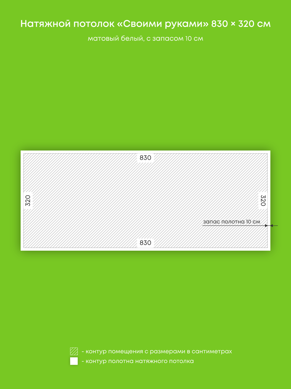 Матовый натяжной потолок 26.6 м2