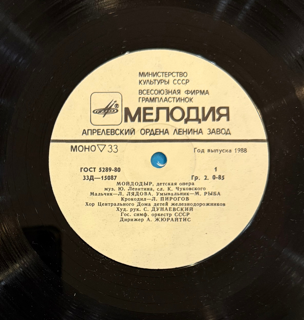 Виниловая пластинка Сказка Мойдодыр - Песенка В Лесу (Мелодия) 10"