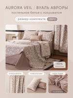 Комплект постельного белья на резинке Сатин Aurora Veil/Вуаль Авроры с Покрывалом AVR007