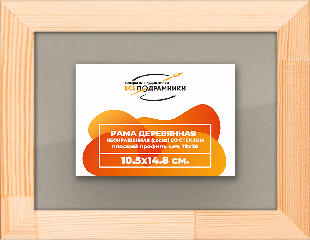 Деревянная рама 10,5x14,8 для постера и фотографий сеч. 24x15 RS2PL003