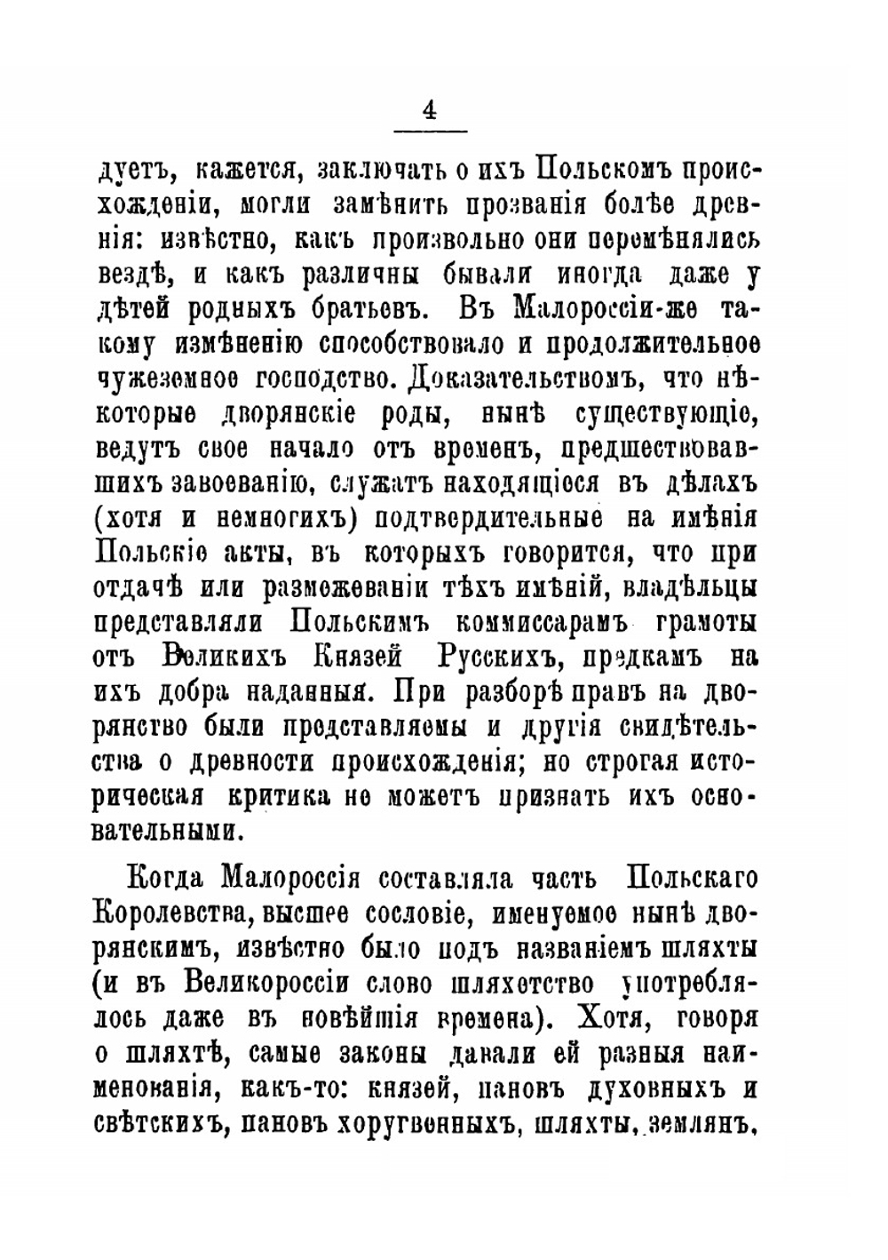 Историческая и статистическая записка о дворянском сословии и дворянских имуществах Черниговской губернии | А. М. Маркович