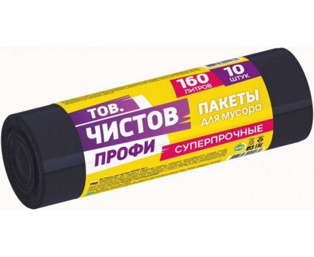 Мешки для мусора 160л 10шт 45мкм ПВД черные рулон ПРОФИ 41131 Тов.Чистов