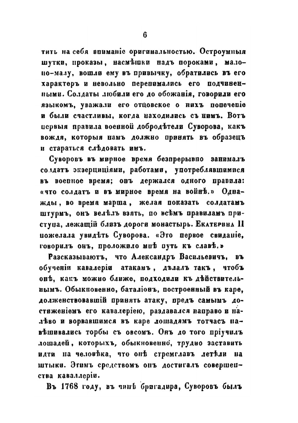 Воспоминания о Суворове. Сочинение Ген. штаба полкловника А. Астафьева | А.И. Астафьев