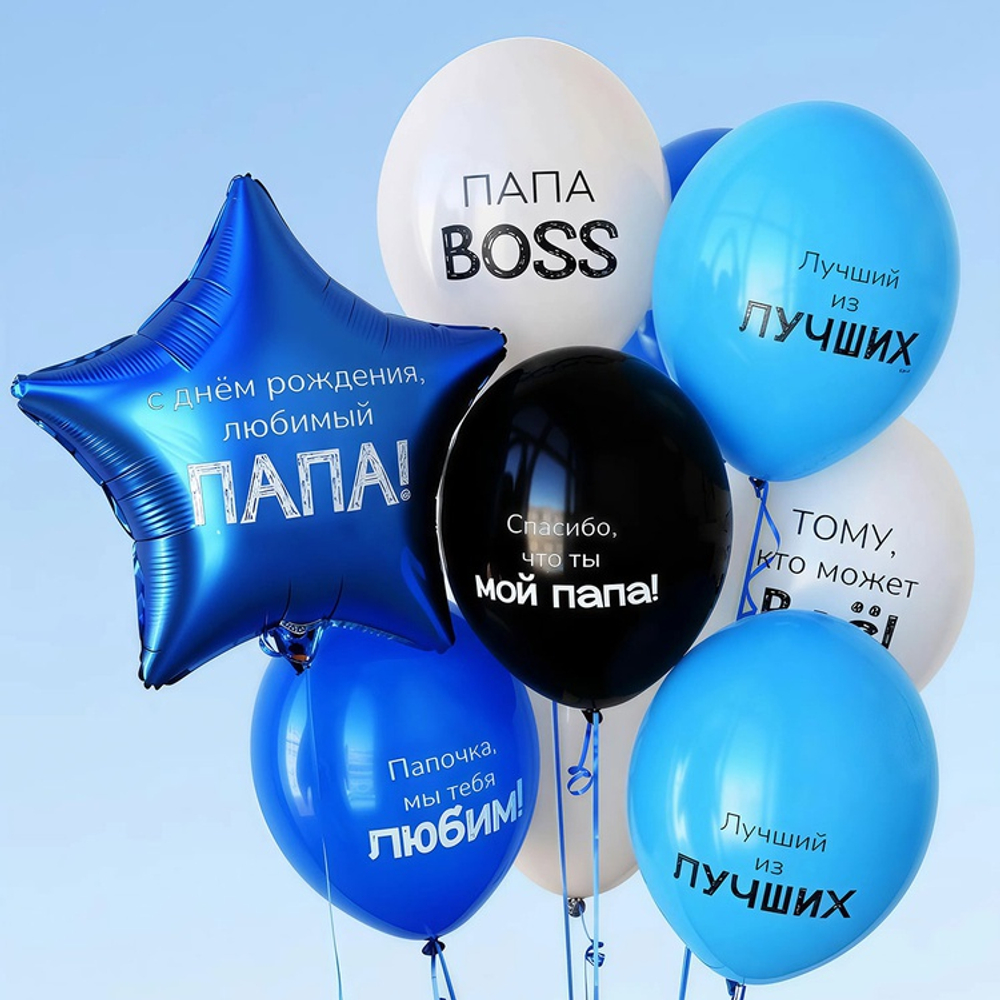Фольгированный шар-звезда "С ДР Любимый папа!", 46 см
