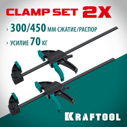 KRAFTOOL 2Х, 300/450 мм, 2 шт, набор пистолетных струбцин (32225-H2)