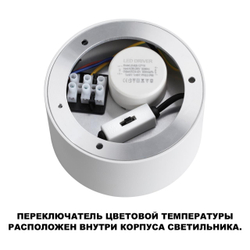 359594 OVER NT25 000 белый Светильник накладной светодиодный с переключ. цв. температуры IP20 LED 12W 220-240V 3000К\4000К\6000К ORBIS