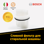 Вставка в фильтр помпы Bosch 605010
