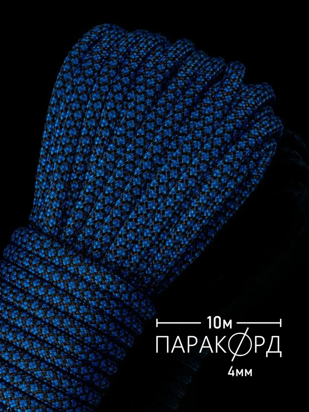 Паракорд 4 мм 7 жил ЗМЕЯ