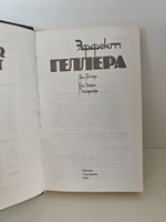 Эффект Геллера. Моя история