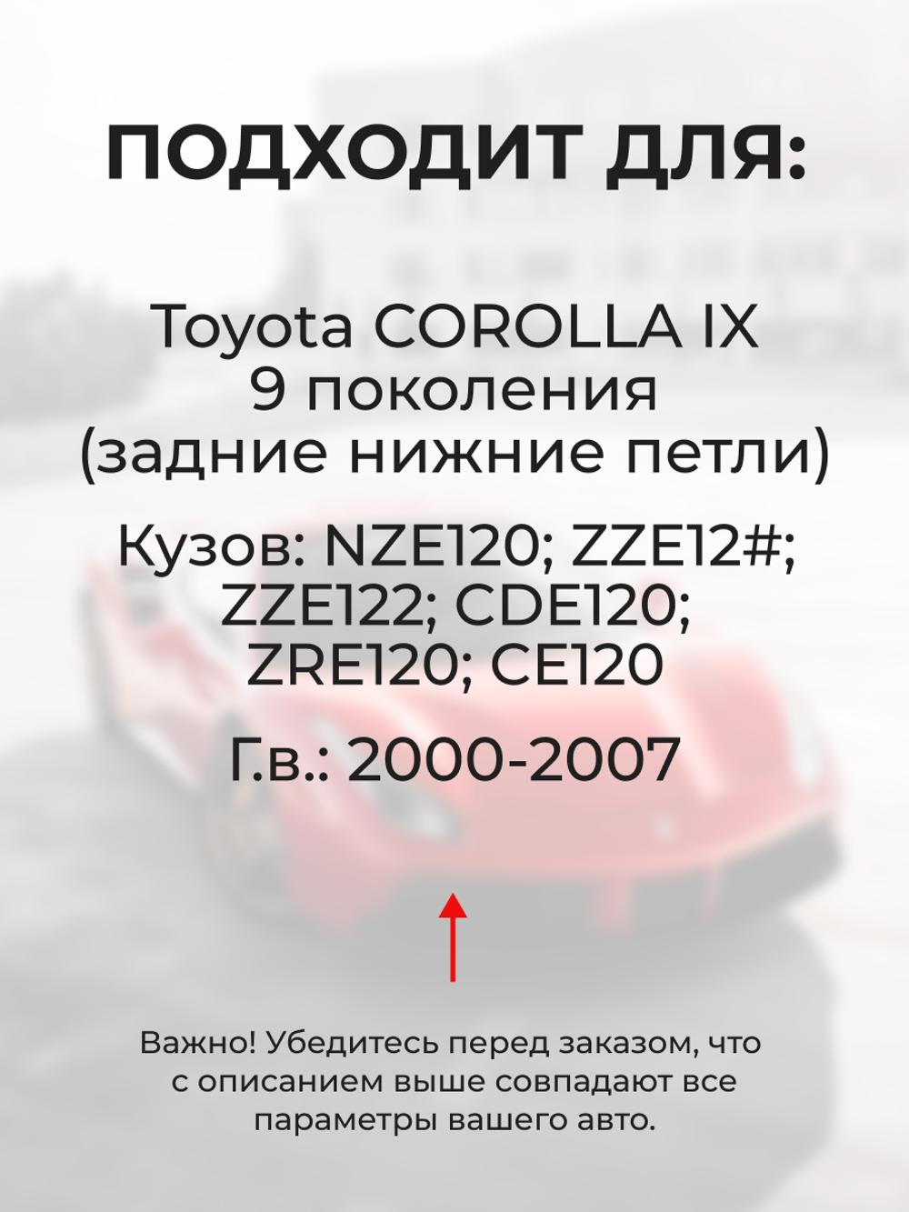 Ремкомплект (втулки) петель задних нижних дверей Toyota Corolla (IX) [Кузов: NZE120; ,ZZE12#; ZZE122; CDE120; ZRE120; CE120] (1 петля, RPD9-1) 2000-2007