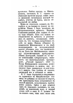 Село Михайловское | Миклашевич Варвара Семеновна