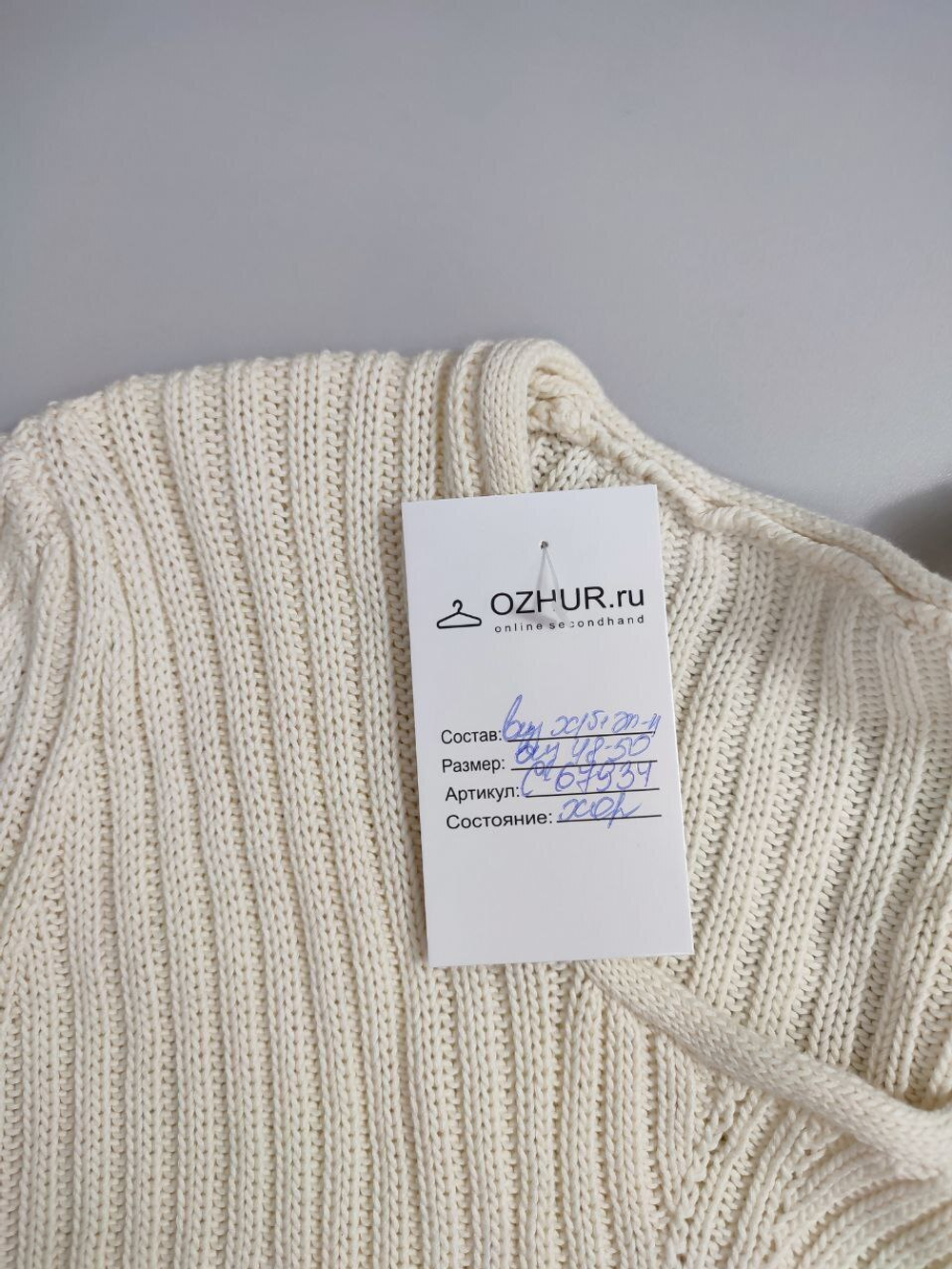 Джемпер молочный 48-50 размер