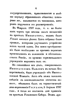История России в рассказах для детей. Часть 6 | А.И. Ишимова