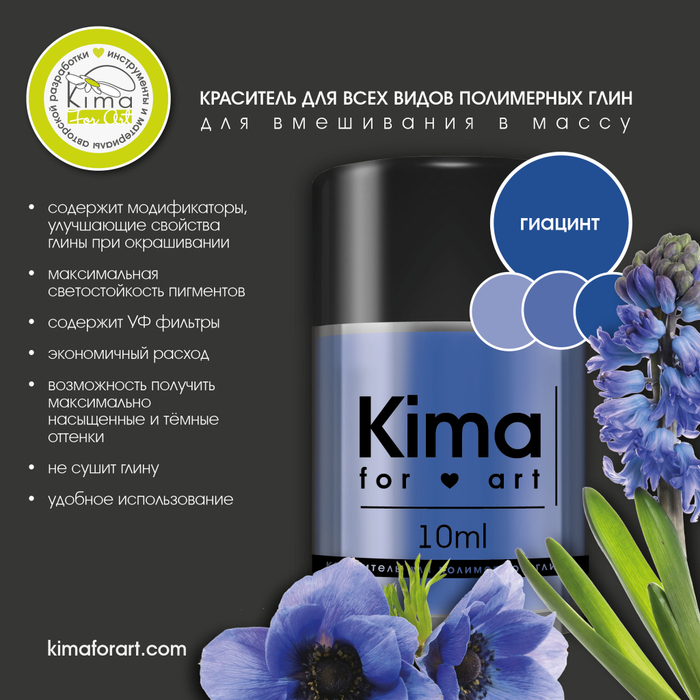 Краситель для полимерных глин | Гиацинт