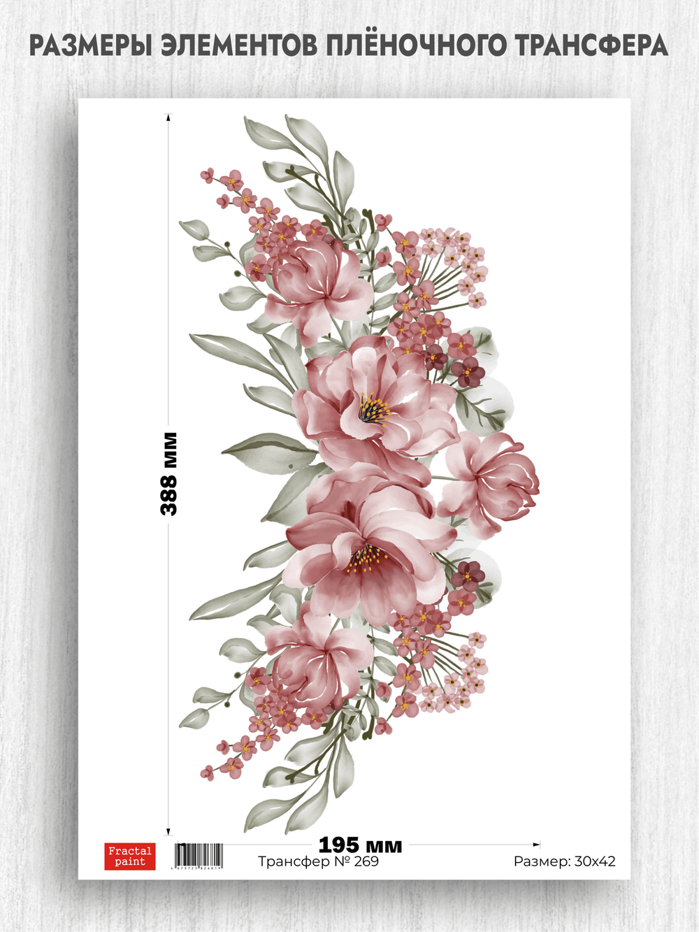 Трансфер для декупажа переводной рисунок для поверхностей 269