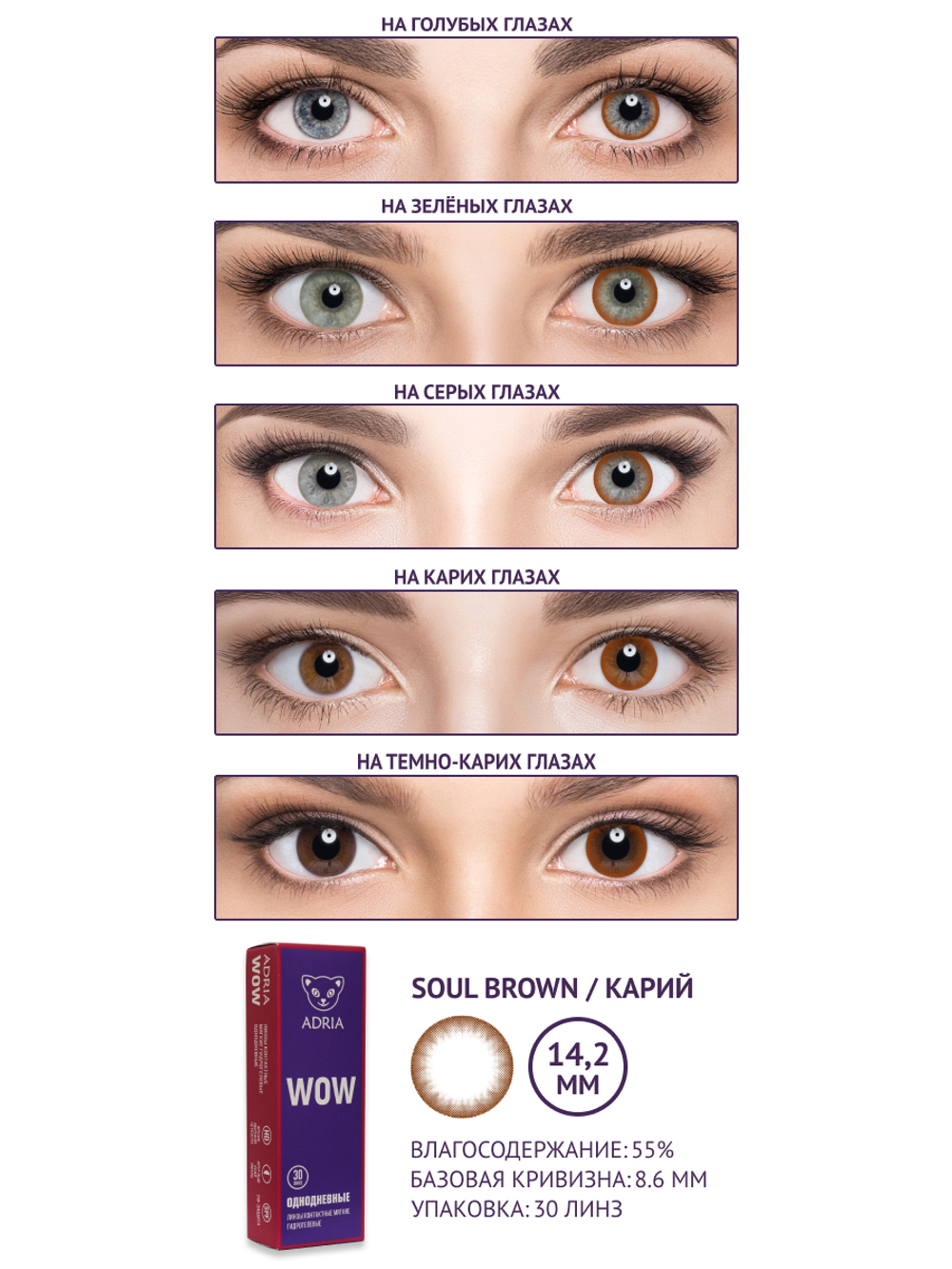 Однодневные контактные линзы Adria WOW (уп. 30 линз)