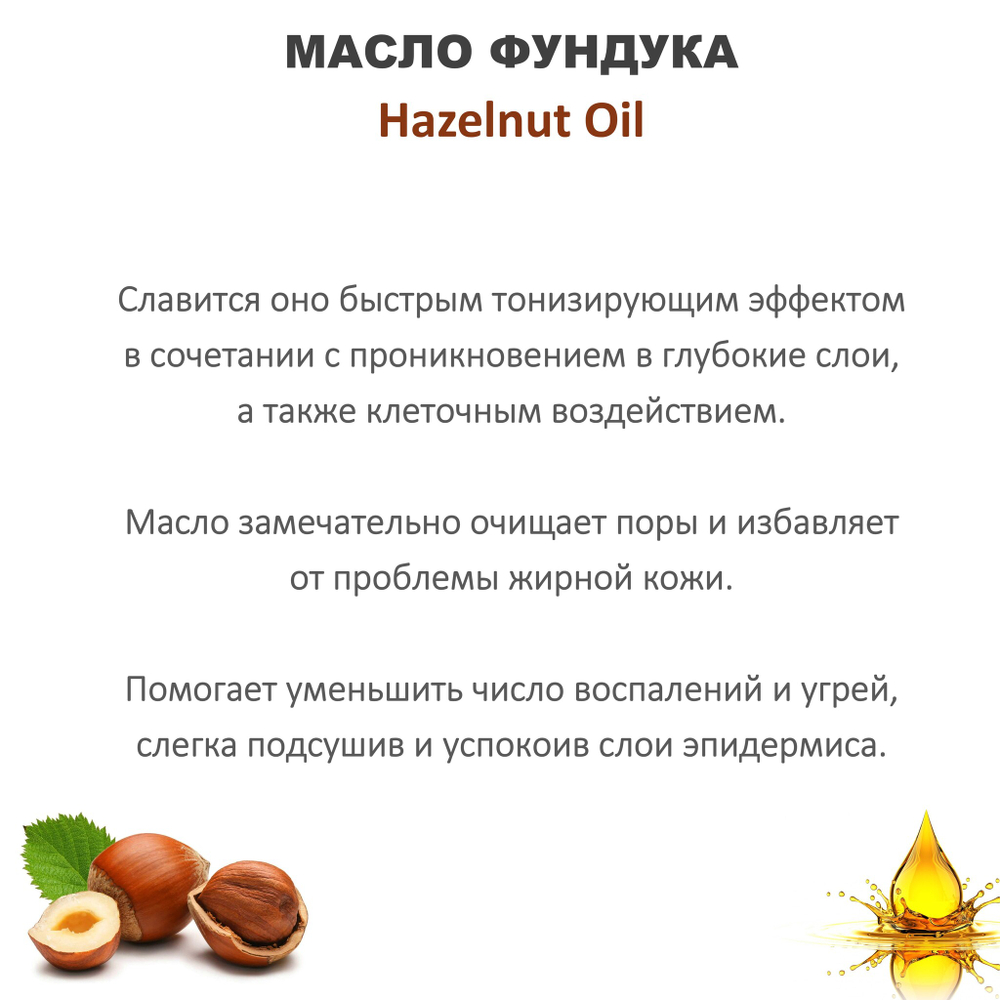 Масло фундука, нерафинированное